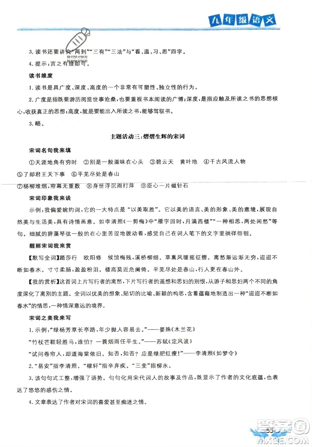 世界圖書(shū)出版公司2024寒假作業(yè)九年級(jí)語(yǔ)文通用版參考答案