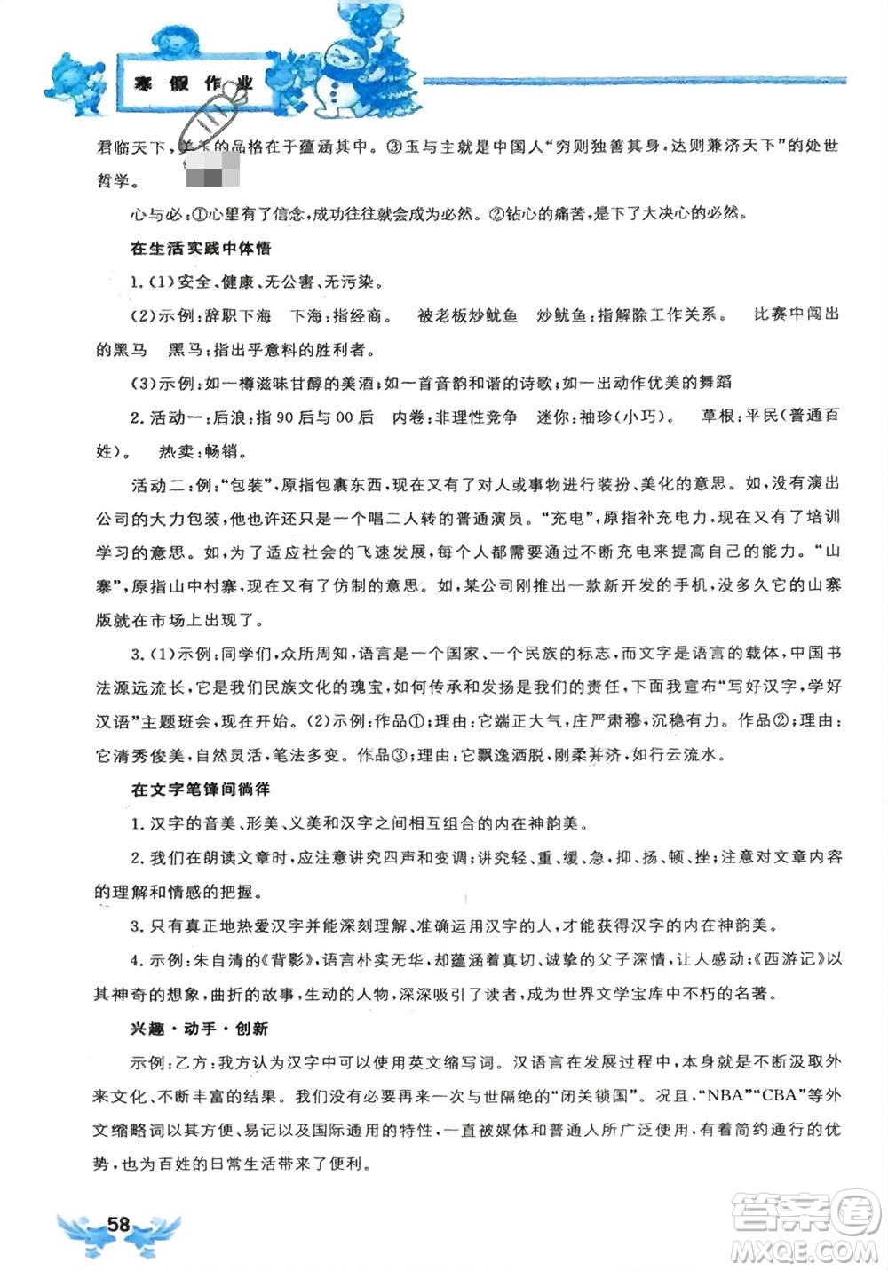 世界圖書(shū)出版公司2024寒假作業(yè)九年級(jí)語(yǔ)文通用版參考答案