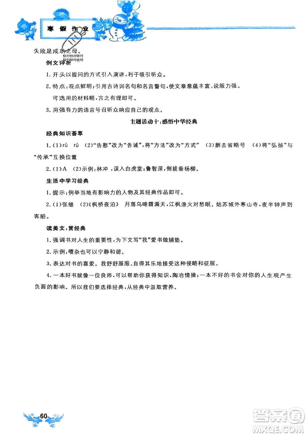 世界圖書(shū)出版公司2024寒假作業(yè)九年級(jí)語(yǔ)文通用版參考答案