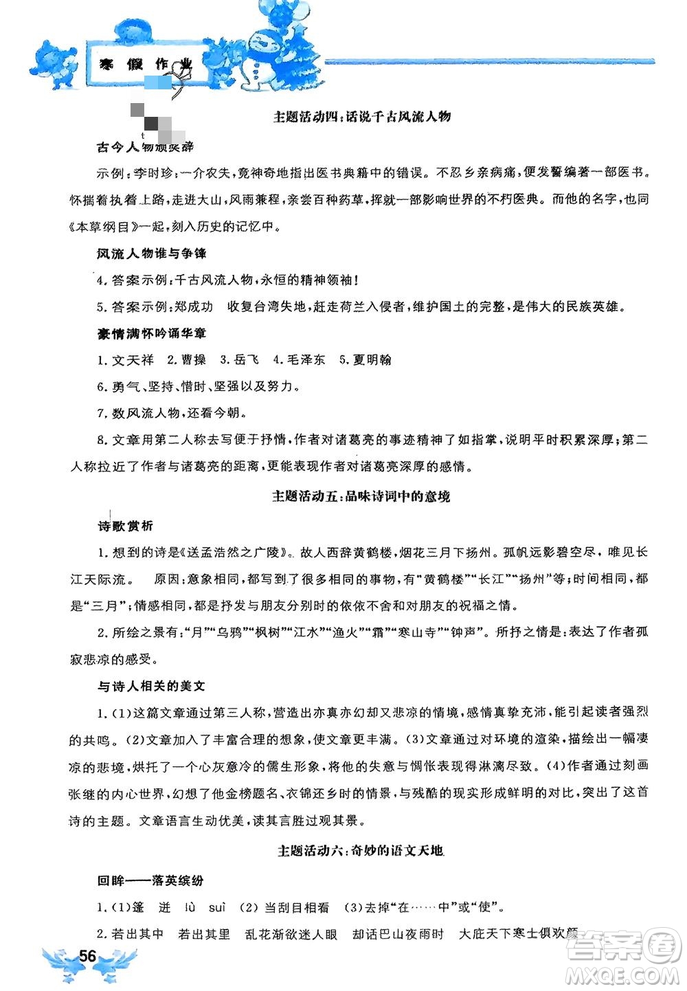 世界圖書(shū)出版公司2024寒假作業(yè)九年級(jí)語(yǔ)文通用版參考答案