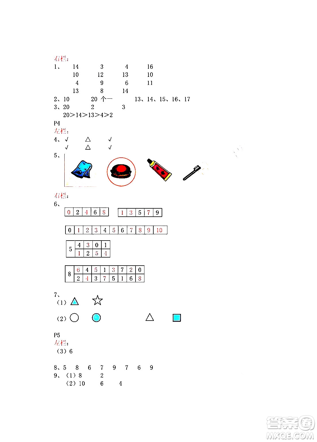 安徽少年兒童出版社2024寒假作業(yè)一年級數(shù)學(xué)蘇教版答案
