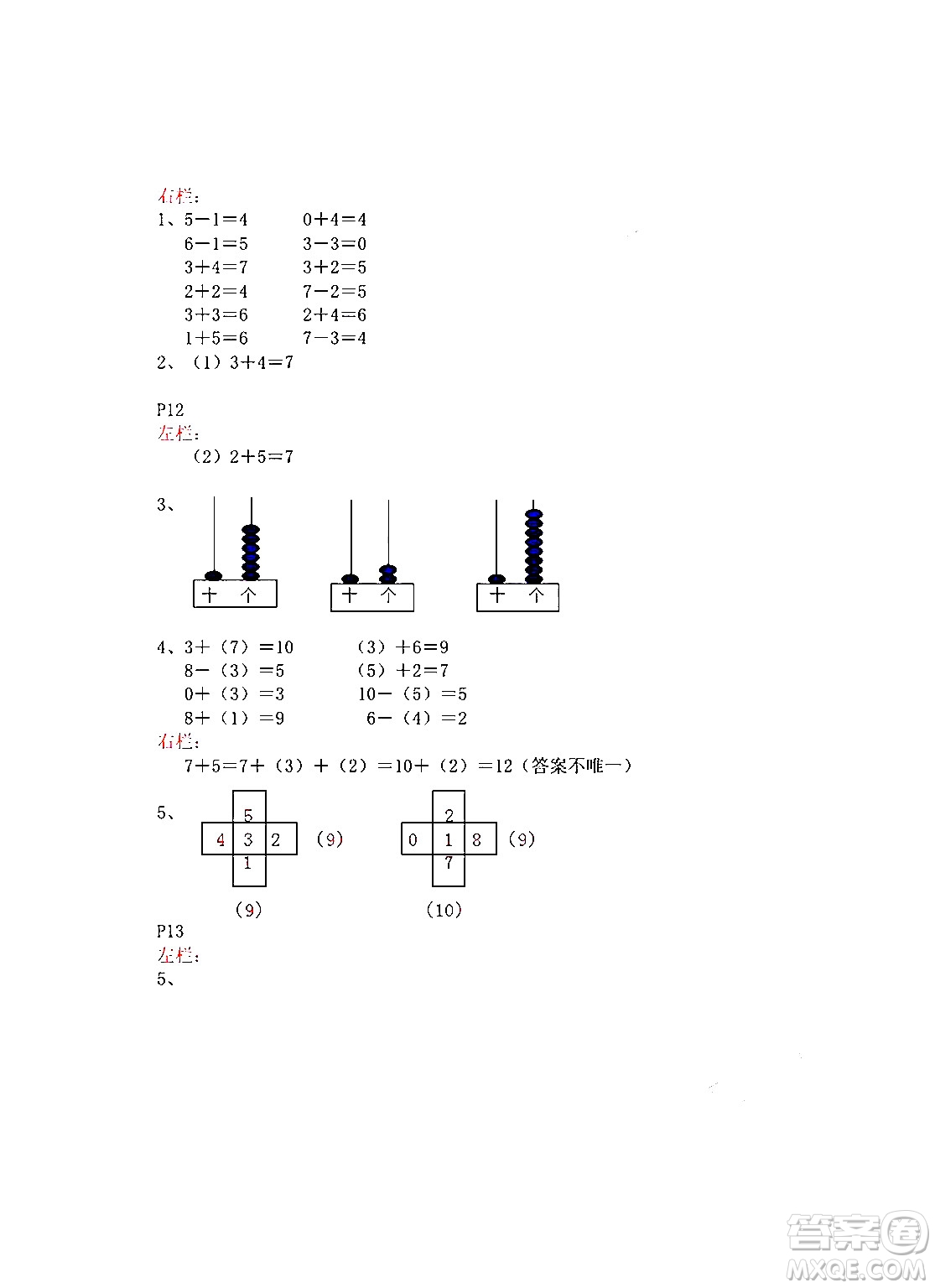 安徽少年兒童出版社2024寒假作業(yè)一年級數(shù)學(xué)蘇教版答案
