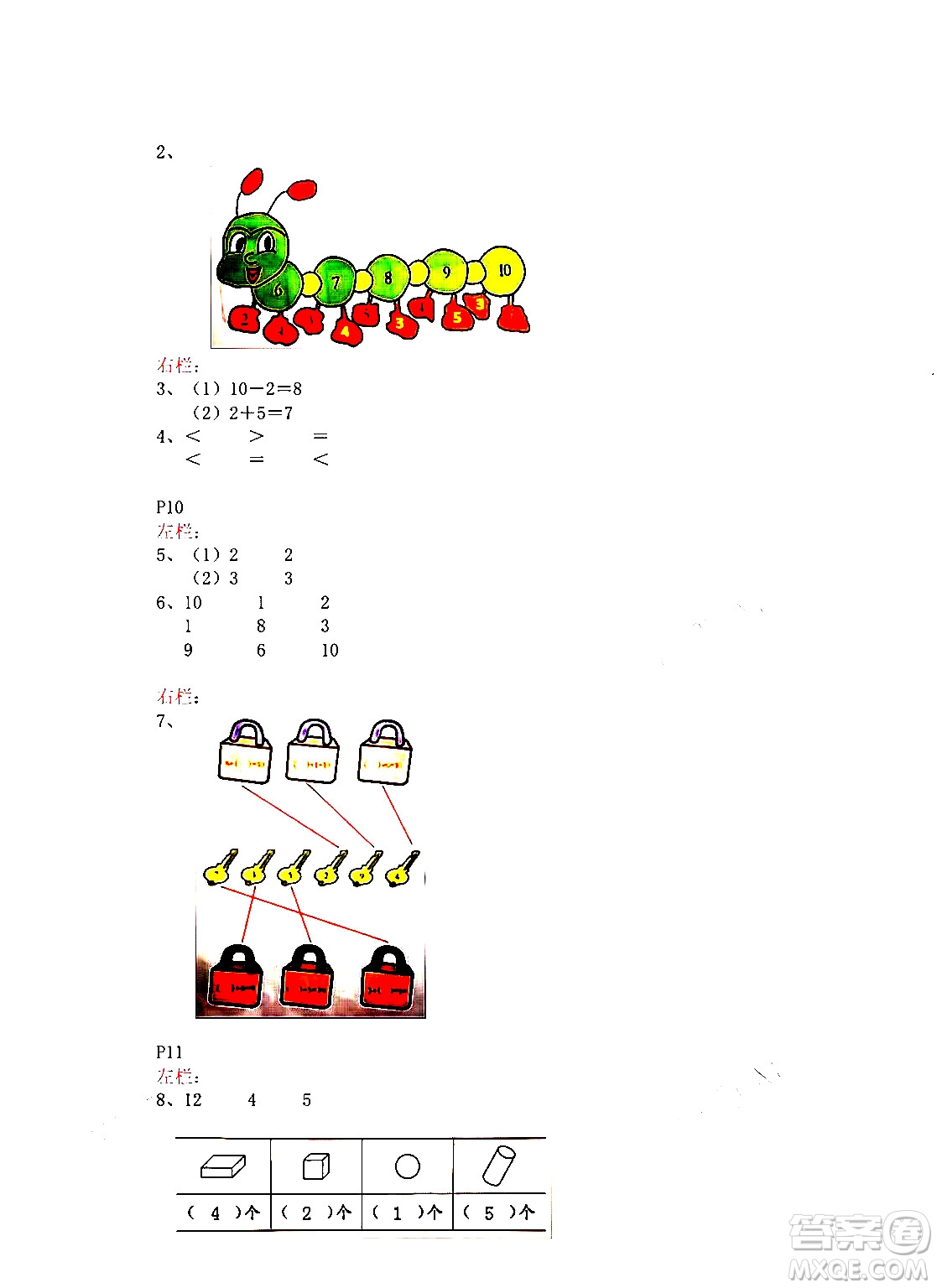 安徽少年兒童出版社2024寒假作業(yè)一年級數(shù)學(xué)蘇教版答案