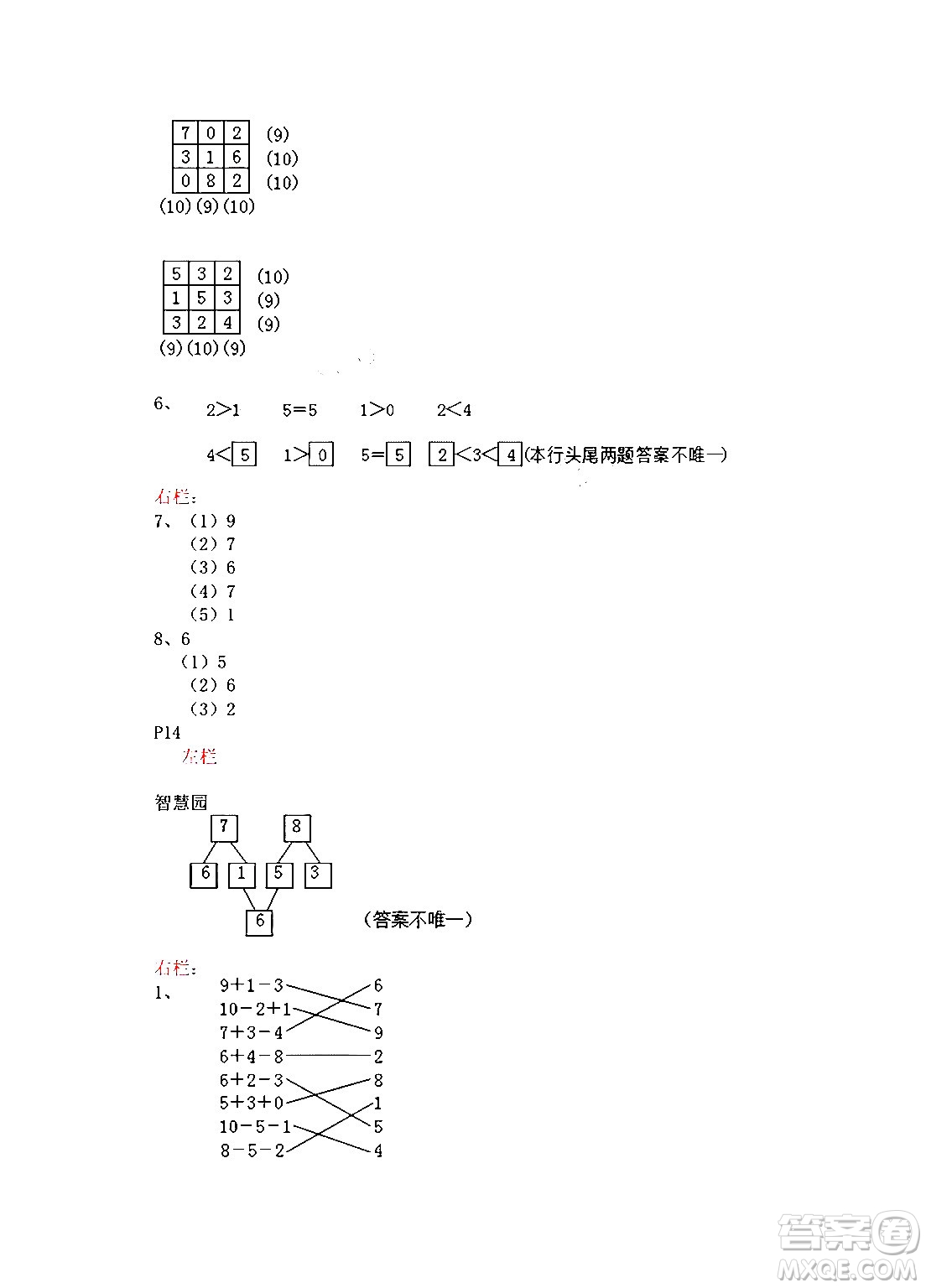 安徽少年兒童出版社2024寒假作業(yè)一年級數(shù)學(xué)蘇教版答案