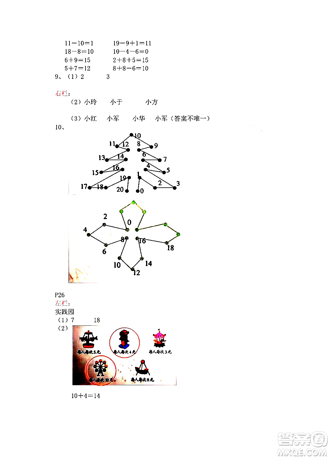 安徽少年兒童出版社2024寒假作業(yè)一年級數(shù)學(xué)蘇教版答案