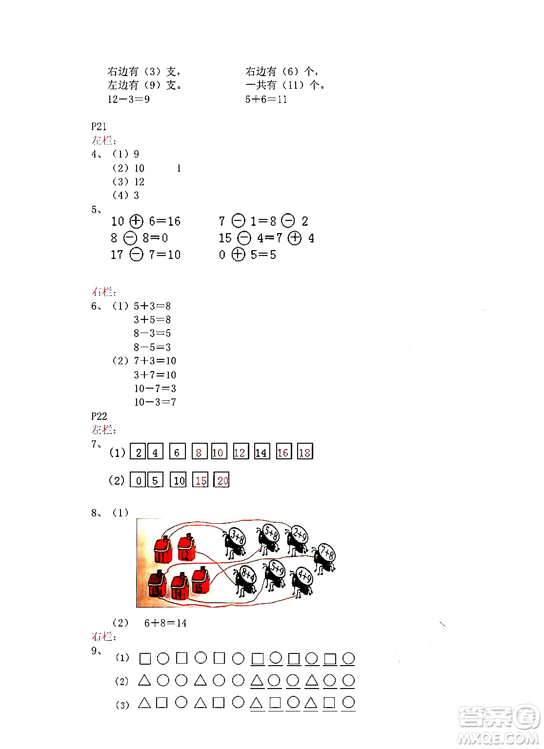 安徽少年兒童出版社2024寒假作業(yè)一年級數(shù)學(xué)蘇教版答案
