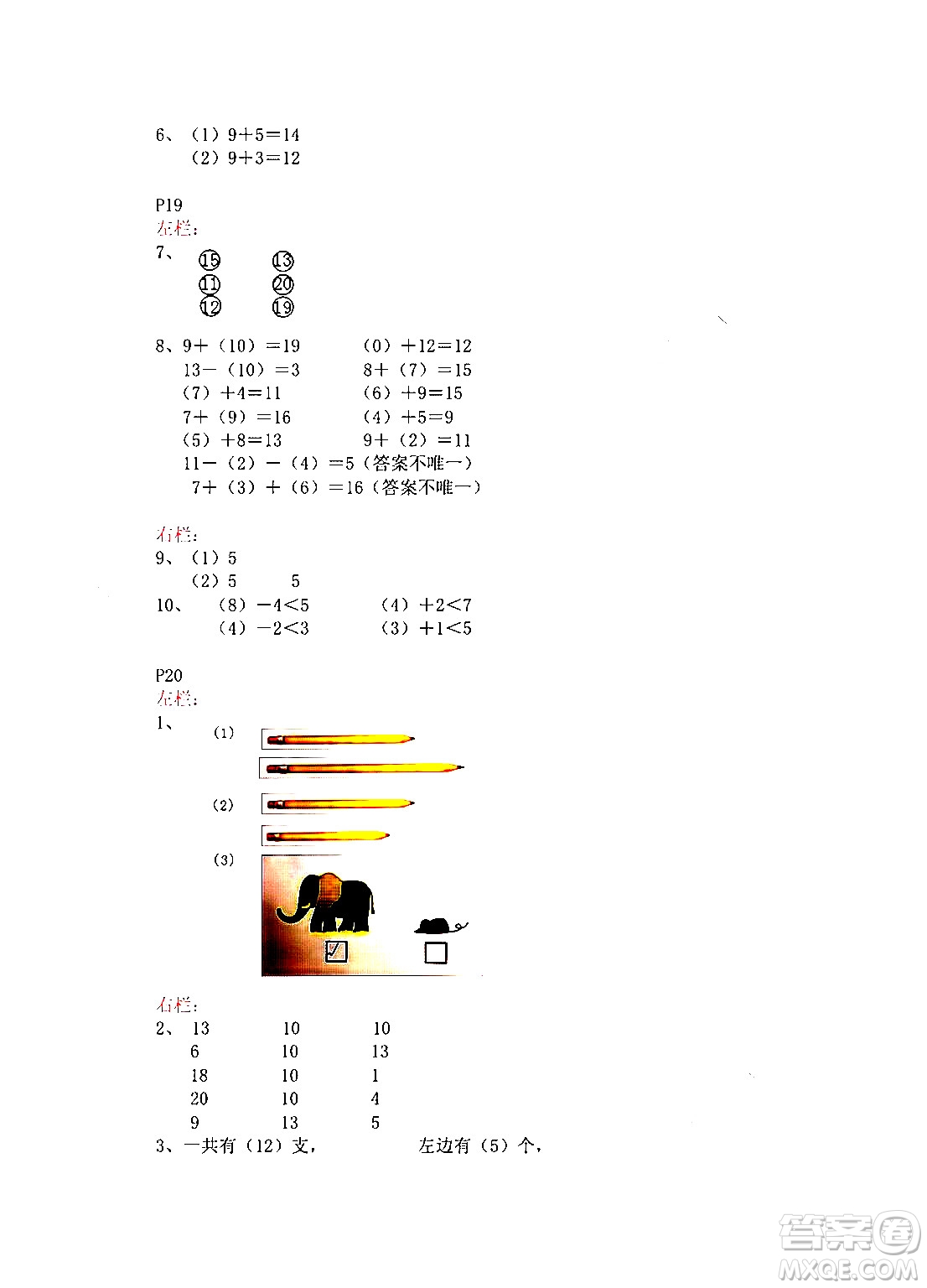 安徽少年兒童出版社2024寒假作業(yè)一年級數(shù)學(xué)蘇教版答案