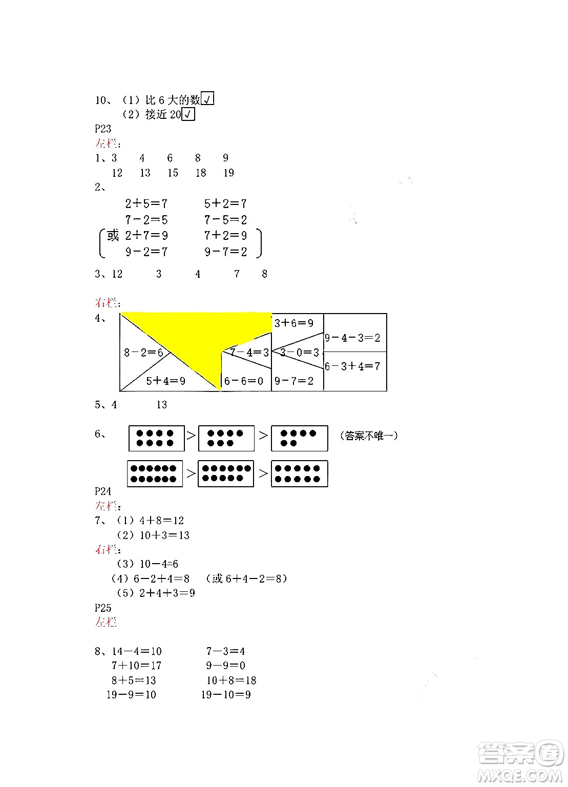 安徽少年兒童出版社2024寒假作業(yè)一年級數(shù)學(xué)蘇教版答案