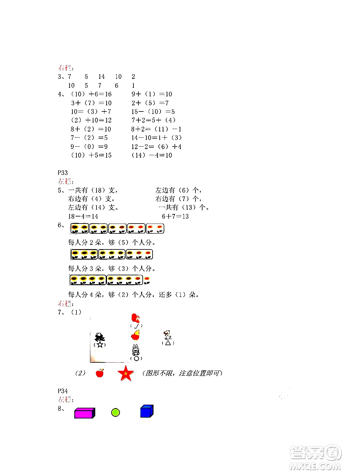 安徽少年兒童出版社2024寒假作業(yè)一年級數(shù)學(xué)蘇教版答案