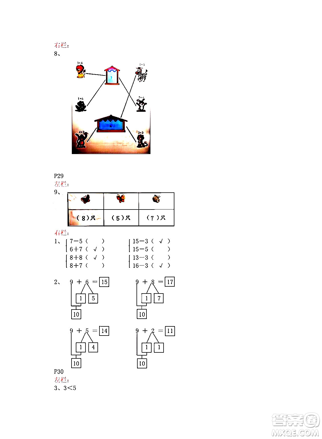 安徽少年兒童出版社2024寒假作業(yè)一年級數(shù)學(xué)蘇教版答案