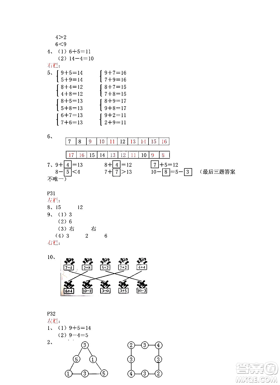 安徽少年兒童出版社2024寒假作業(yè)一年級數(shù)學(xué)蘇教版答案