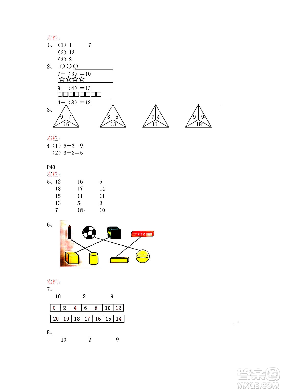 安徽少年兒童出版社2024寒假作業(yè)一年級數(shù)學(xué)蘇教版答案