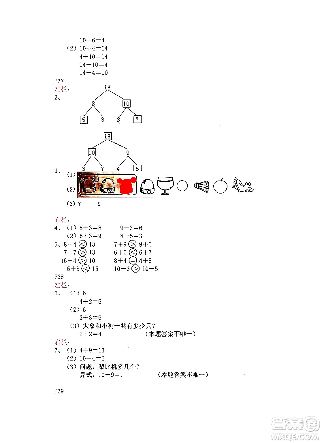 安徽少年兒童出版社2024寒假作業(yè)一年級數(shù)學(xué)蘇教版答案