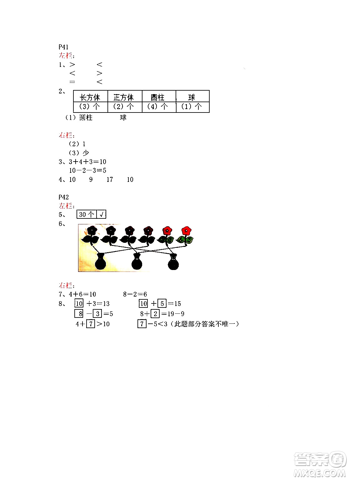 安徽少年兒童出版社2024寒假作業(yè)一年級數(shù)學(xué)蘇教版答案