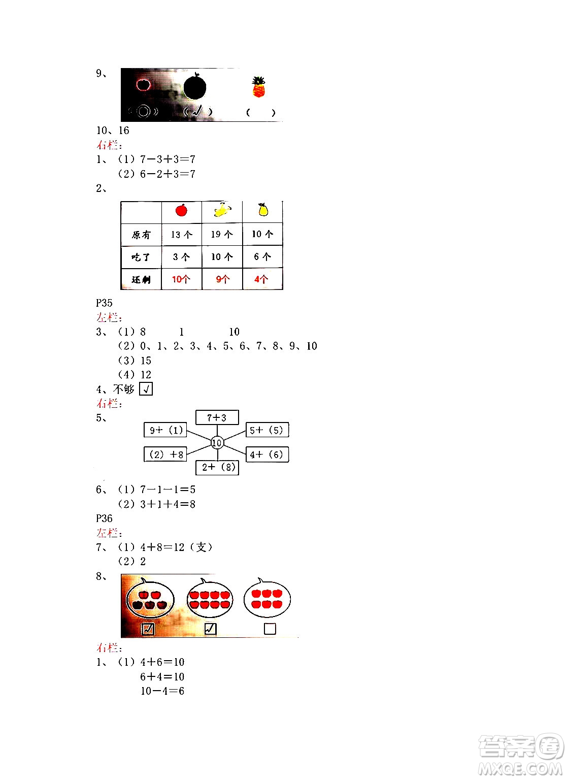 安徽少年兒童出版社2024寒假作業(yè)一年級數(shù)學(xué)蘇教版答案