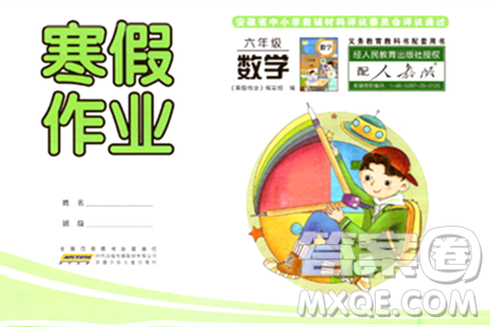 安徽少年兒童出版社2024寒假作業(yè)六年級數(shù)學(xué)人教版答案