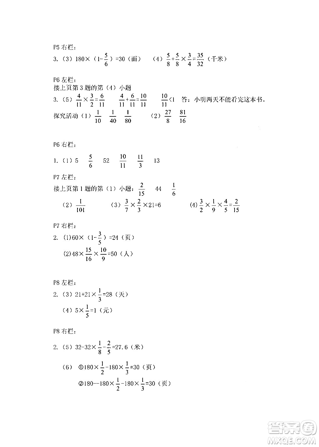 安徽少年兒童出版社2024寒假作業(yè)六年級數(shù)學(xué)人教版答案