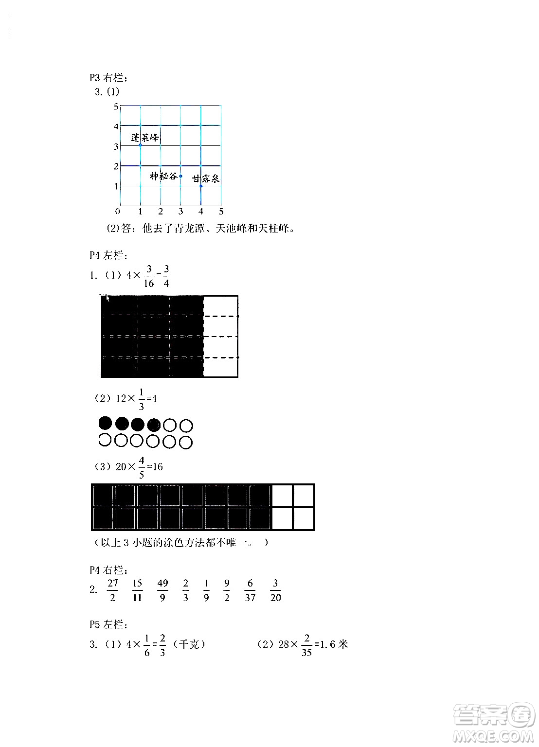 安徽少年兒童出版社2024寒假作業(yè)六年級數(shù)學(xué)人教版答案