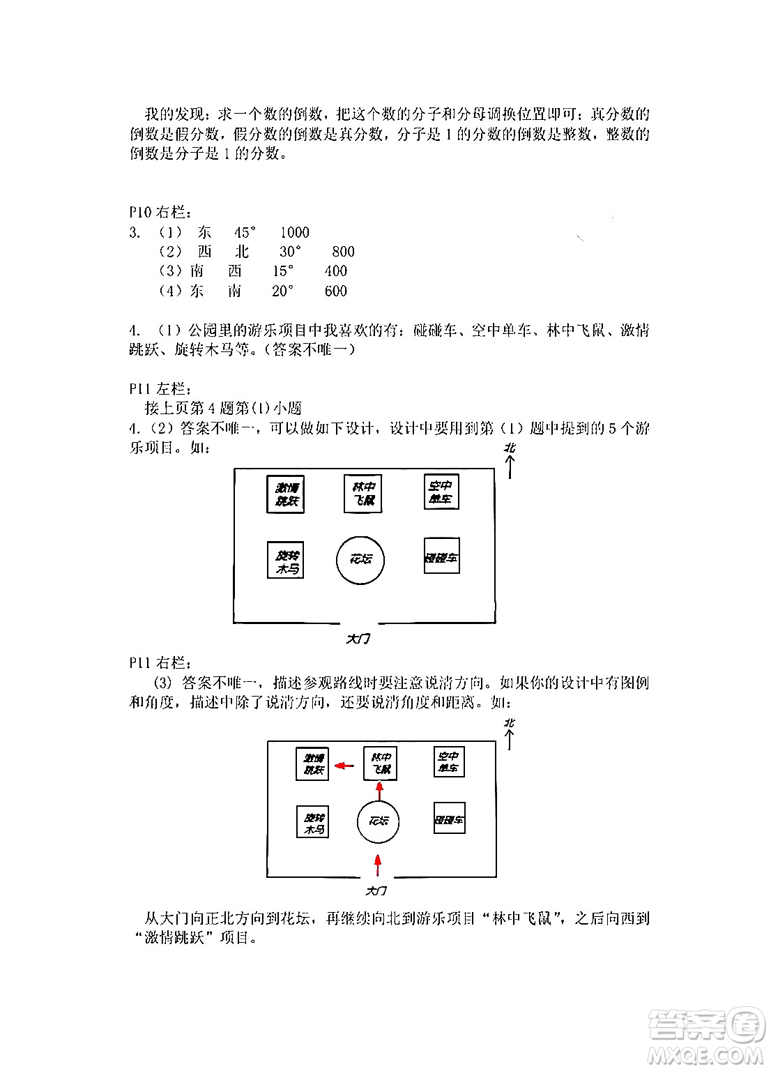 安徽少年兒童出版社2024寒假作業(yè)六年級數(shù)學(xué)人教版答案