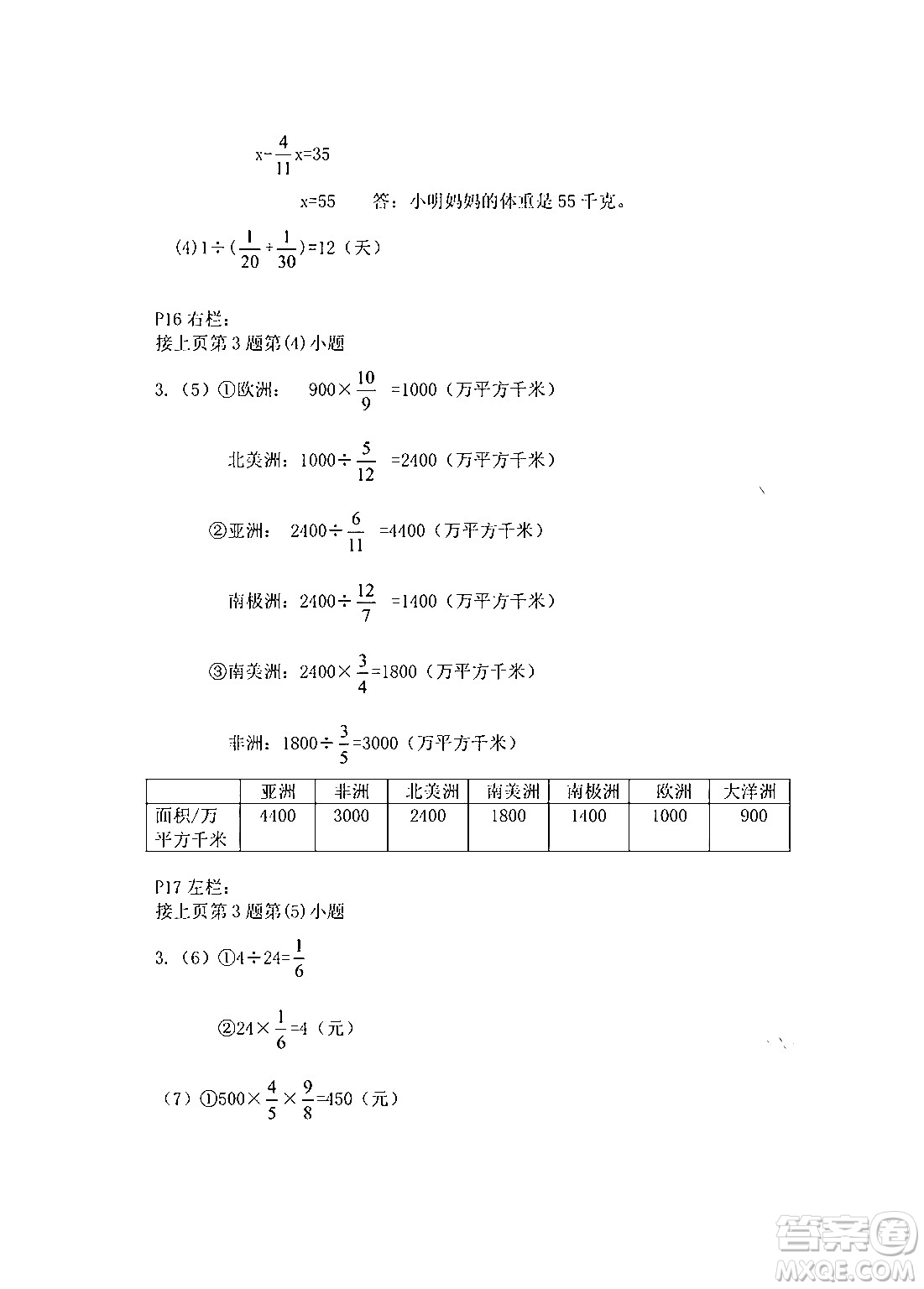 安徽少年兒童出版社2024寒假作業(yè)六年級數(shù)學(xué)人教版答案