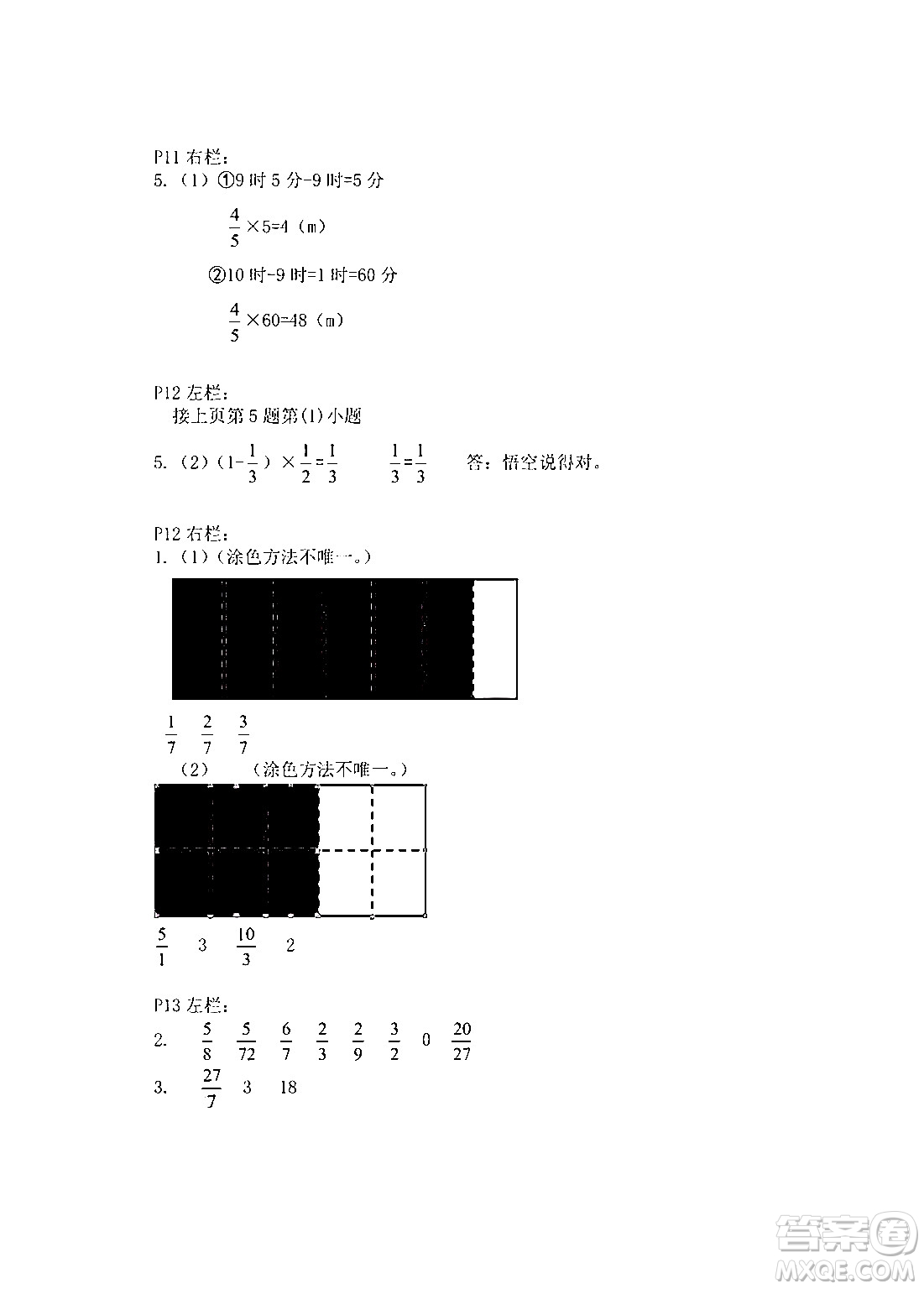 安徽少年兒童出版社2024寒假作業(yè)六年級數(shù)學(xué)人教版答案