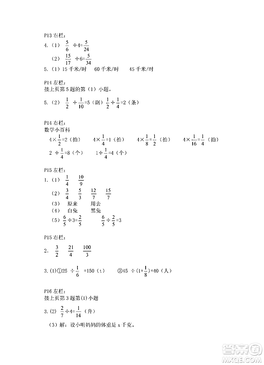安徽少年兒童出版社2024寒假作業(yè)六年級數(shù)學(xué)人教版答案