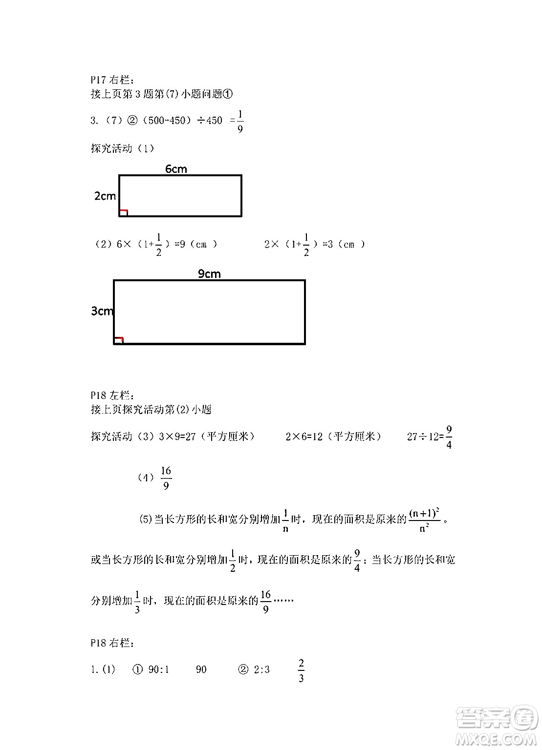 安徽少年兒童出版社2024寒假作業(yè)六年級數(shù)學(xué)人教版答案