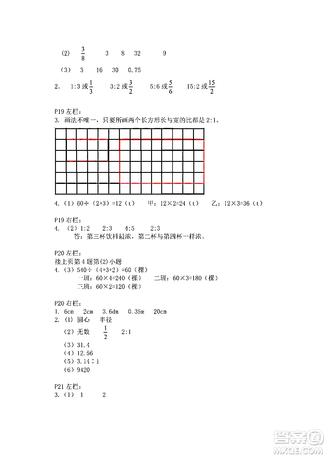 安徽少年兒童出版社2024寒假作業(yè)六年級數(shù)學(xué)人教版答案