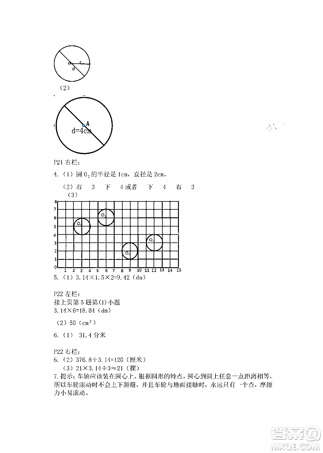 安徽少年兒童出版社2024寒假作業(yè)六年級數(shù)學(xué)人教版答案