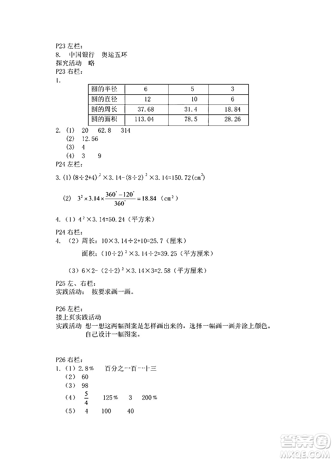 安徽少年兒童出版社2024寒假作業(yè)六年級數(shù)學(xué)人教版答案