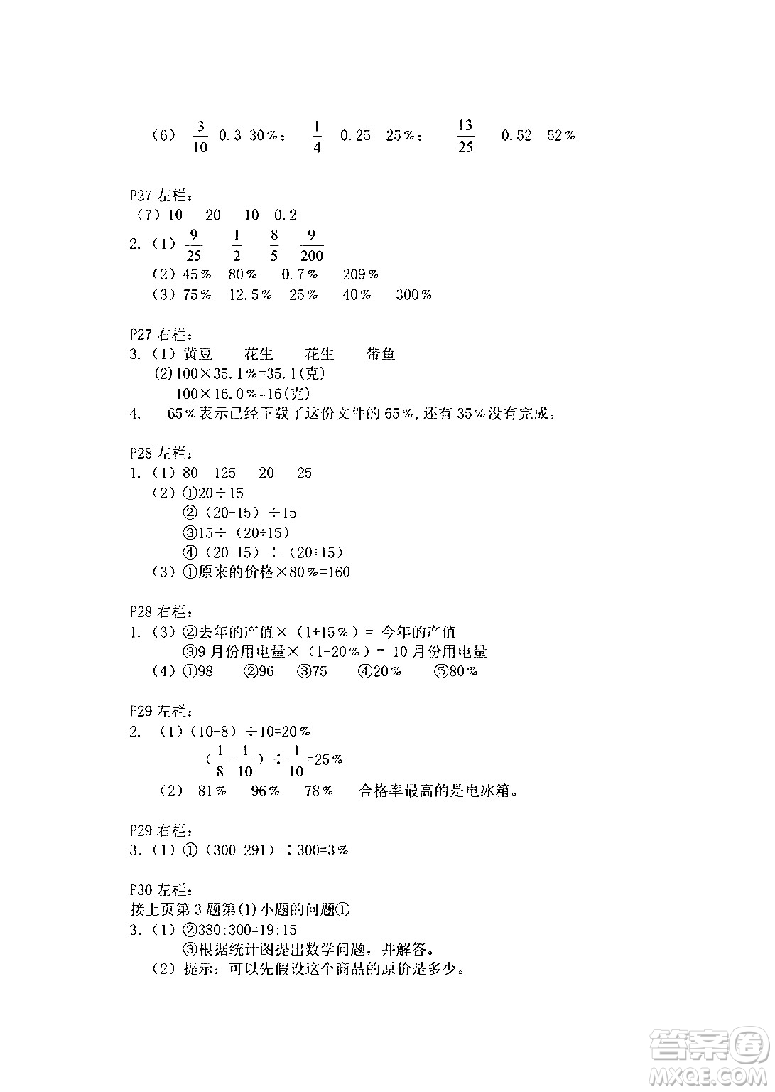 安徽少年兒童出版社2024寒假作業(yè)六年級數(shù)學(xué)人教版答案