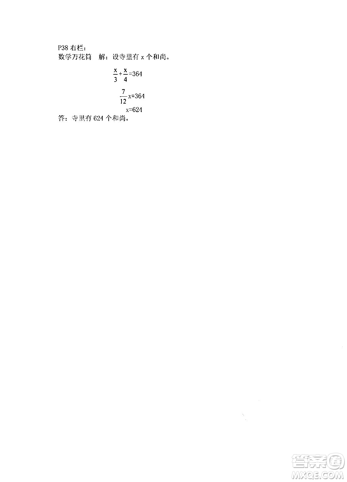 安徽少年兒童出版社2024寒假作業(yè)六年級數(shù)學(xué)人教版答案