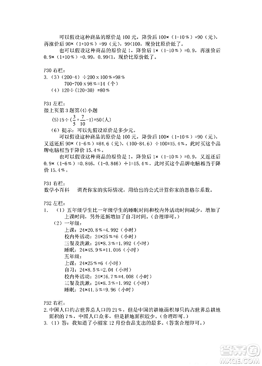 安徽少年兒童出版社2024寒假作業(yè)六年級數(shù)學(xué)人教版答案