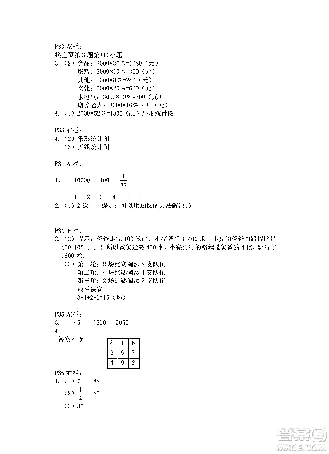 安徽少年兒童出版社2024寒假作業(yè)六年級數(shù)學(xué)人教版答案