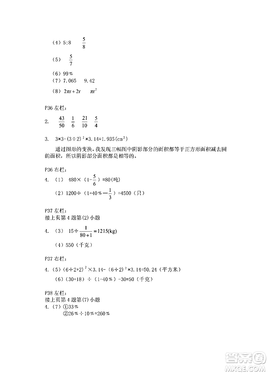安徽少年兒童出版社2024寒假作業(yè)六年級數(shù)學(xué)人教版答案