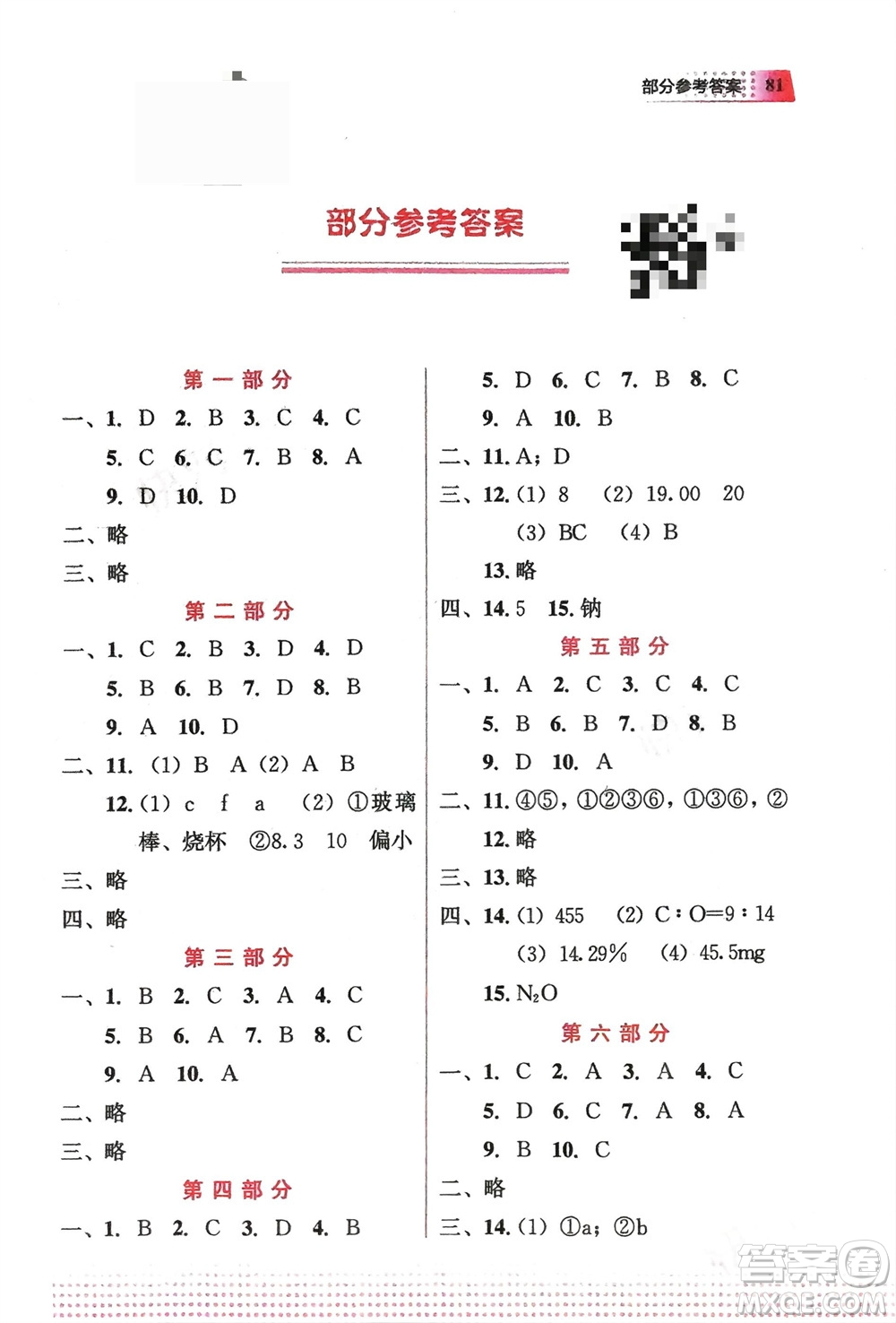 教育科學(xué)出版社2024寒假作業(yè)九年級(jí)化學(xué)通用版參考答案