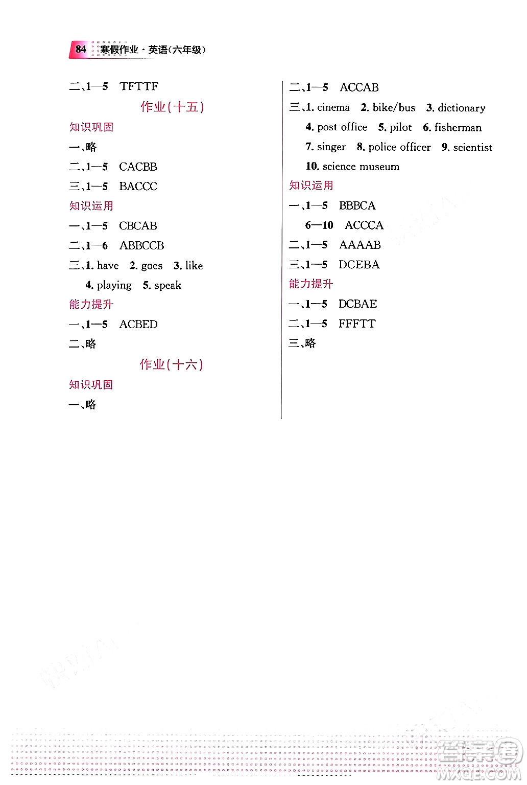 教育科學出版社2024寒假作業(yè)六年級英語通用版答案