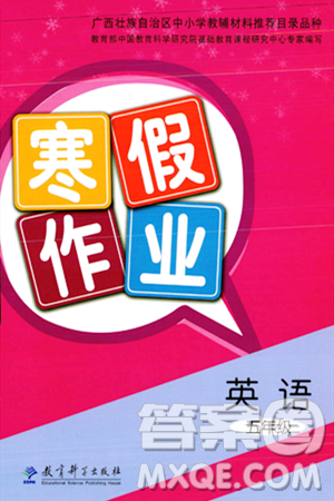 教育科學(xué)出版社2024寒假作業(yè)五年級(jí)英語通用版答案
