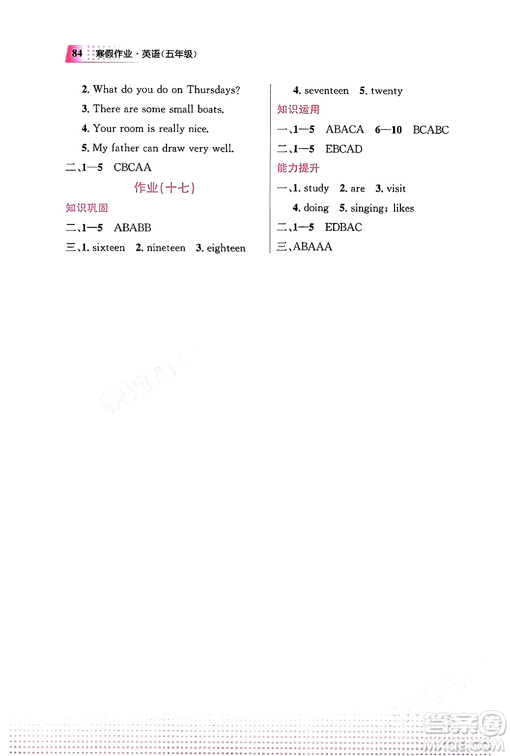 教育科學(xué)出版社2024寒假作業(yè)五年級(jí)英語通用版答案
