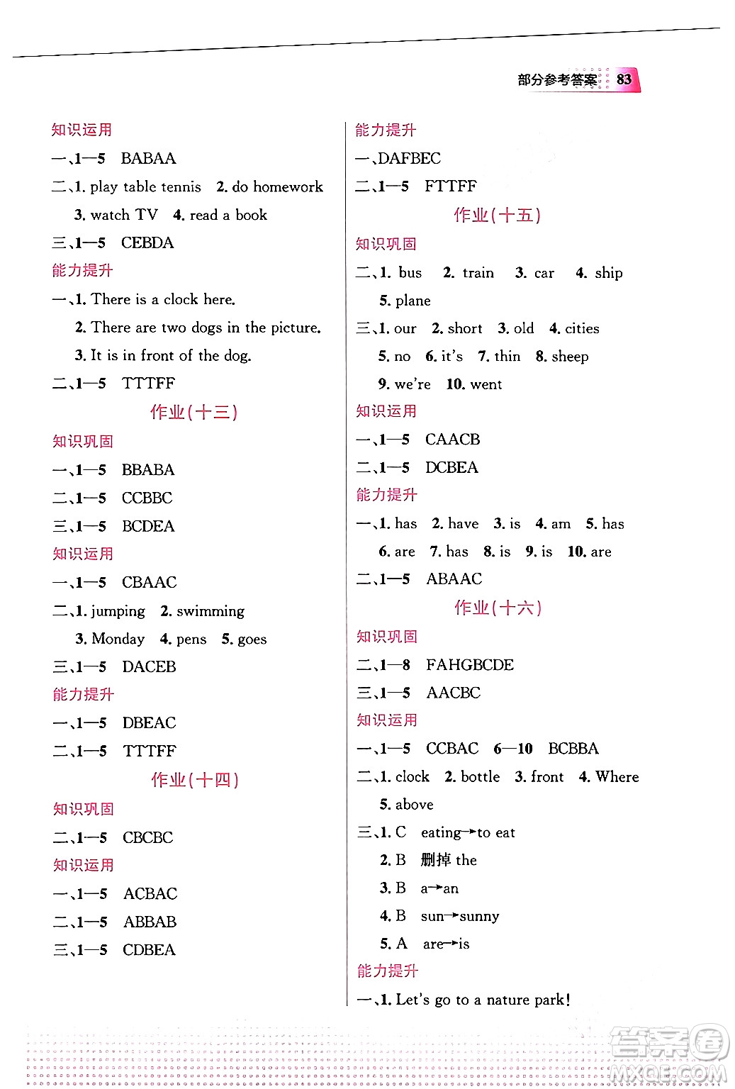 教育科學(xué)出版社2024寒假作業(yè)五年級(jí)英語通用版答案
