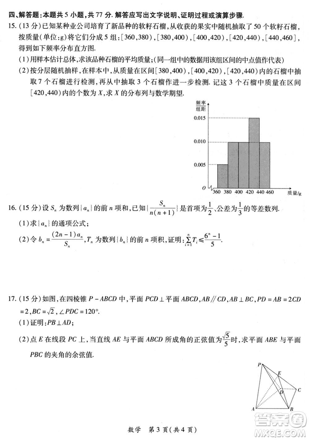 上進教育2024屆高三上學期一輪總復習驗收考試數(shù)學參考答案