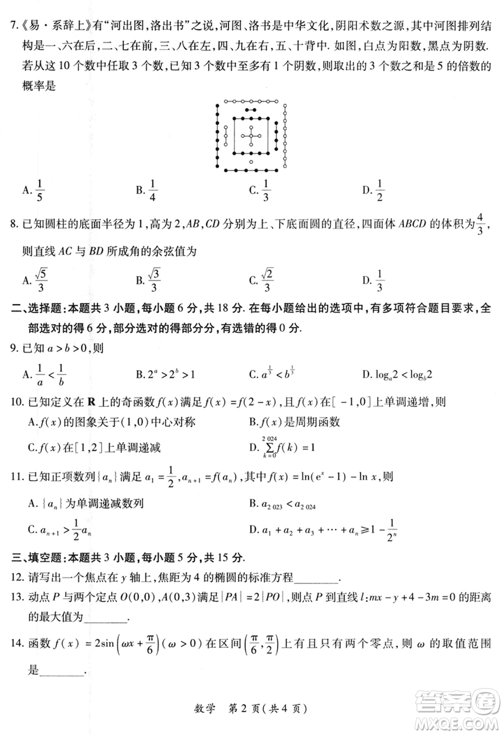 上進教育2024屆高三上學期一輪總復習驗收考試數(shù)學參考答案