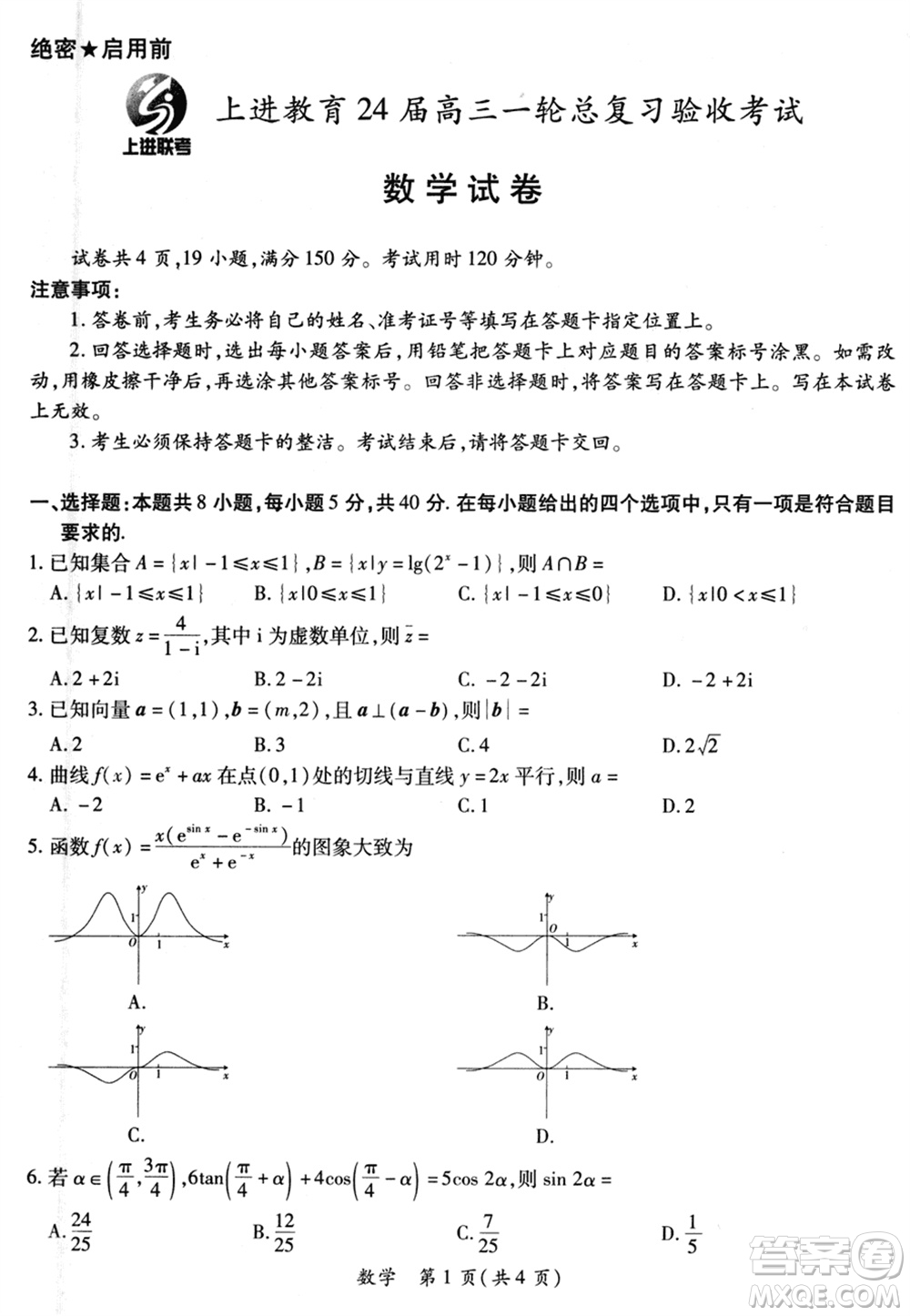上進教育2024屆高三上學期一輪總復習驗收考試數(shù)學參考答案