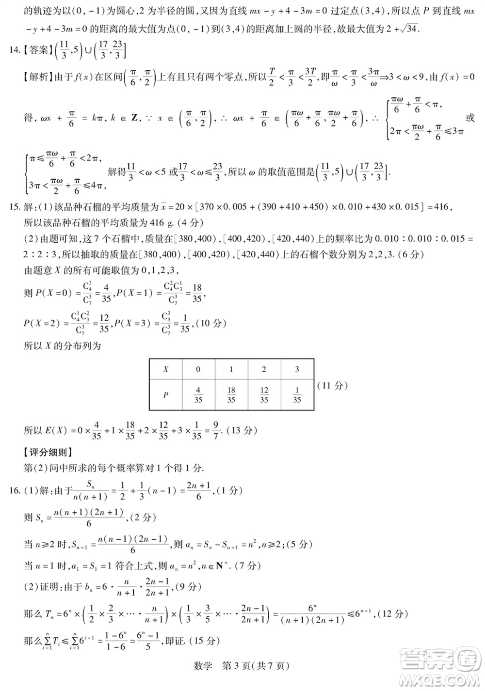 上進教育2024屆高三上學期一輪總復習驗收考試數(shù)學參考答案