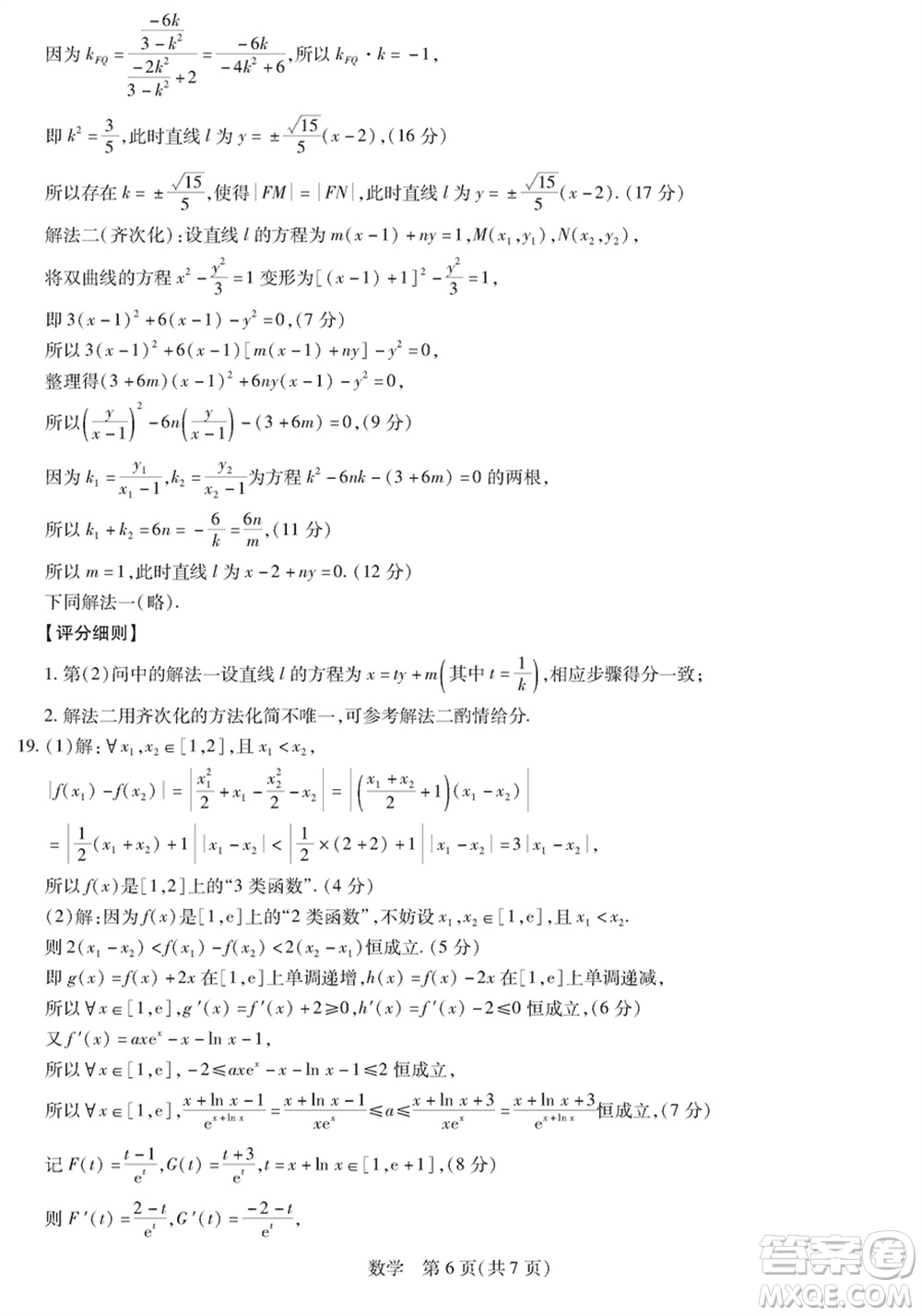 上進教育2024屆高三上學期一輪總復習驗收考試數(shù)學參考答案