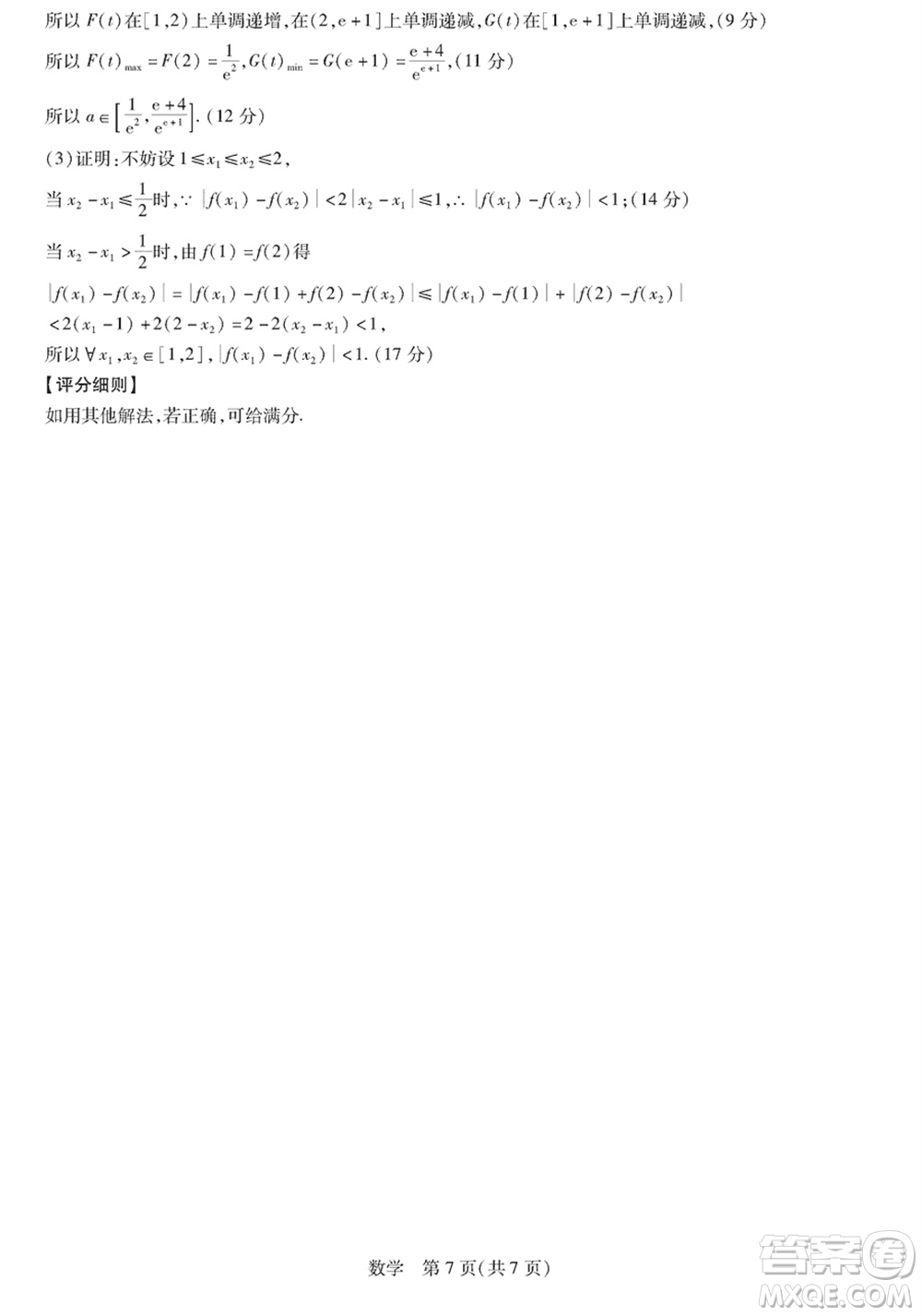 上進教育2024屆高三上學期一輪總復習驗收考試數(shù)學參考答案