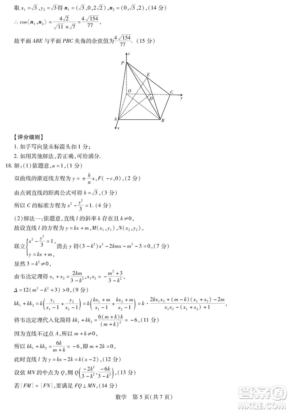 上進教育2024屆高三上學期一輪總復習驗收考試數(shù)學參考答案