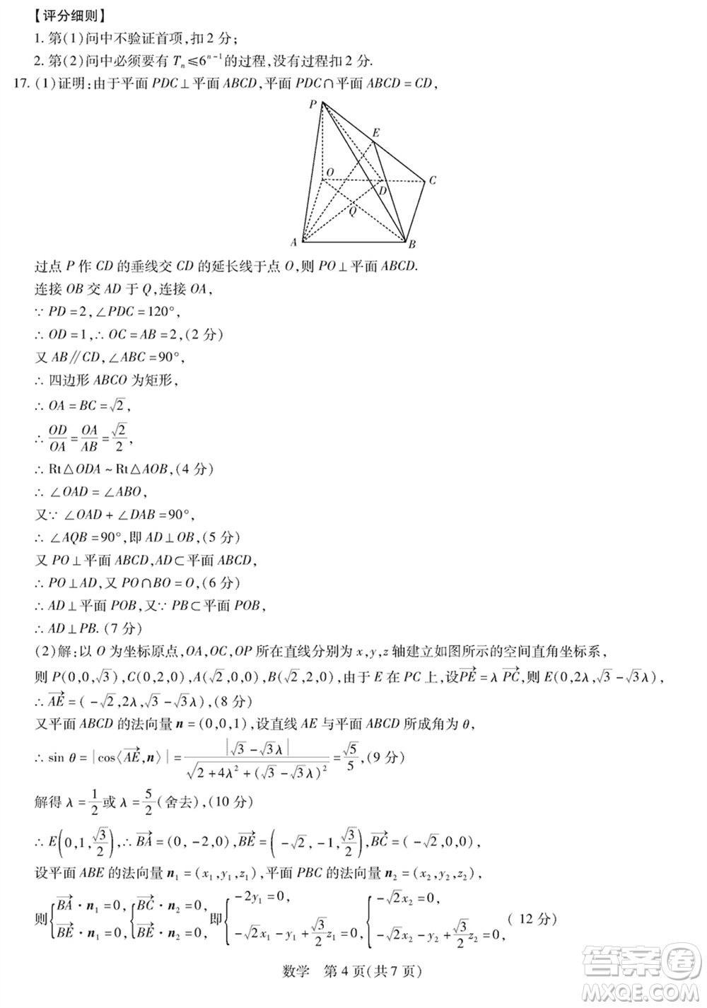 上進教育2024屆高三上學期一輪總復習驗收考試數(shù)學參考答案