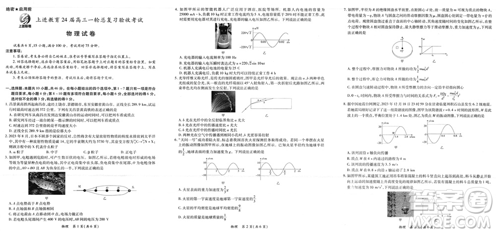 上進(jìn)教育2024屆高三上學(xué)期一輪總復(fù)習(xí)驗收考試物理參考答案
