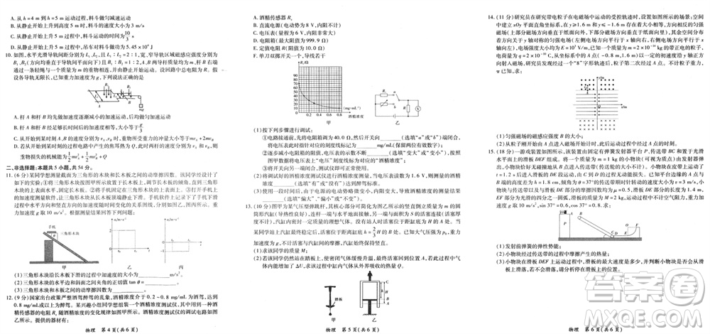 上進(jìn)教育2024屆高三上學(xué)期一輪總復(fù)習(xí)驗收考試物理參考答案